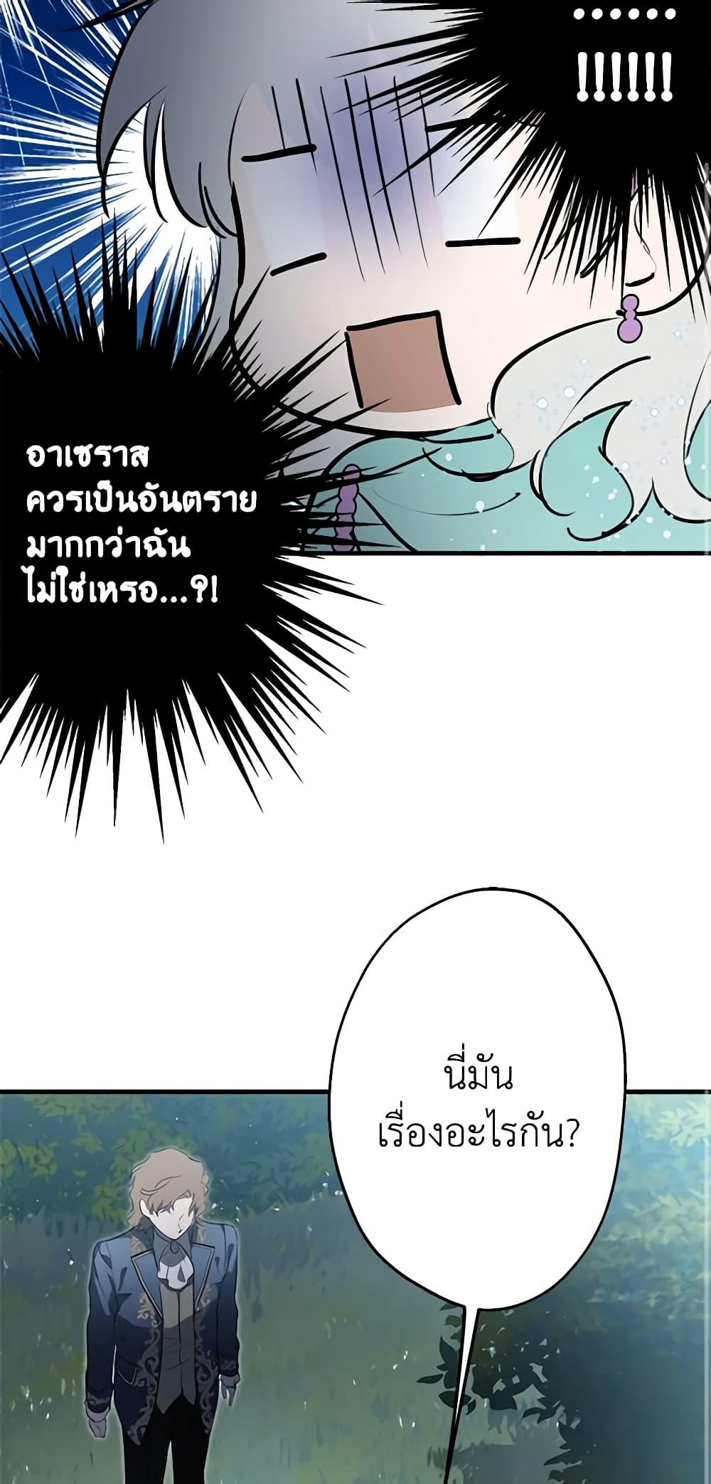 The Strongest Characters in the World are Obsessed With Me page 25