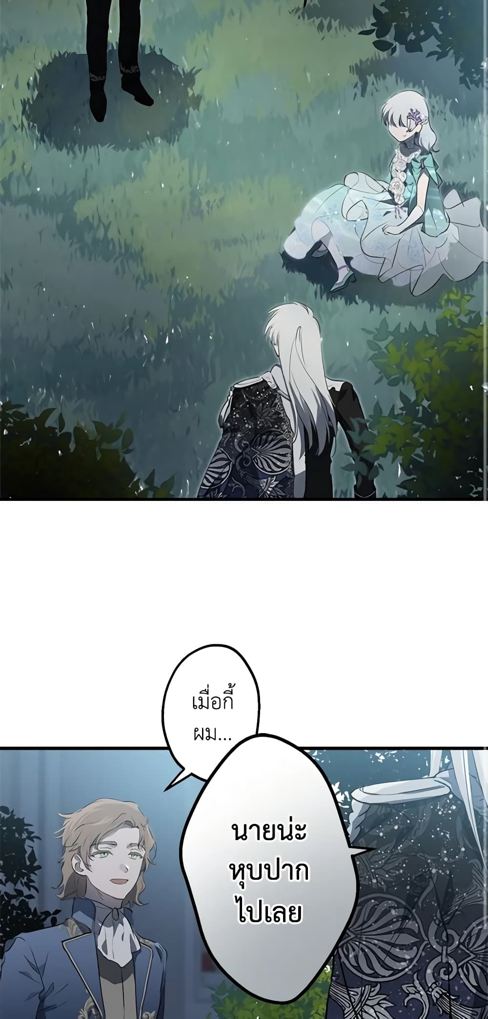 The Strongest Characters in the World are Obsessed With Me page 26