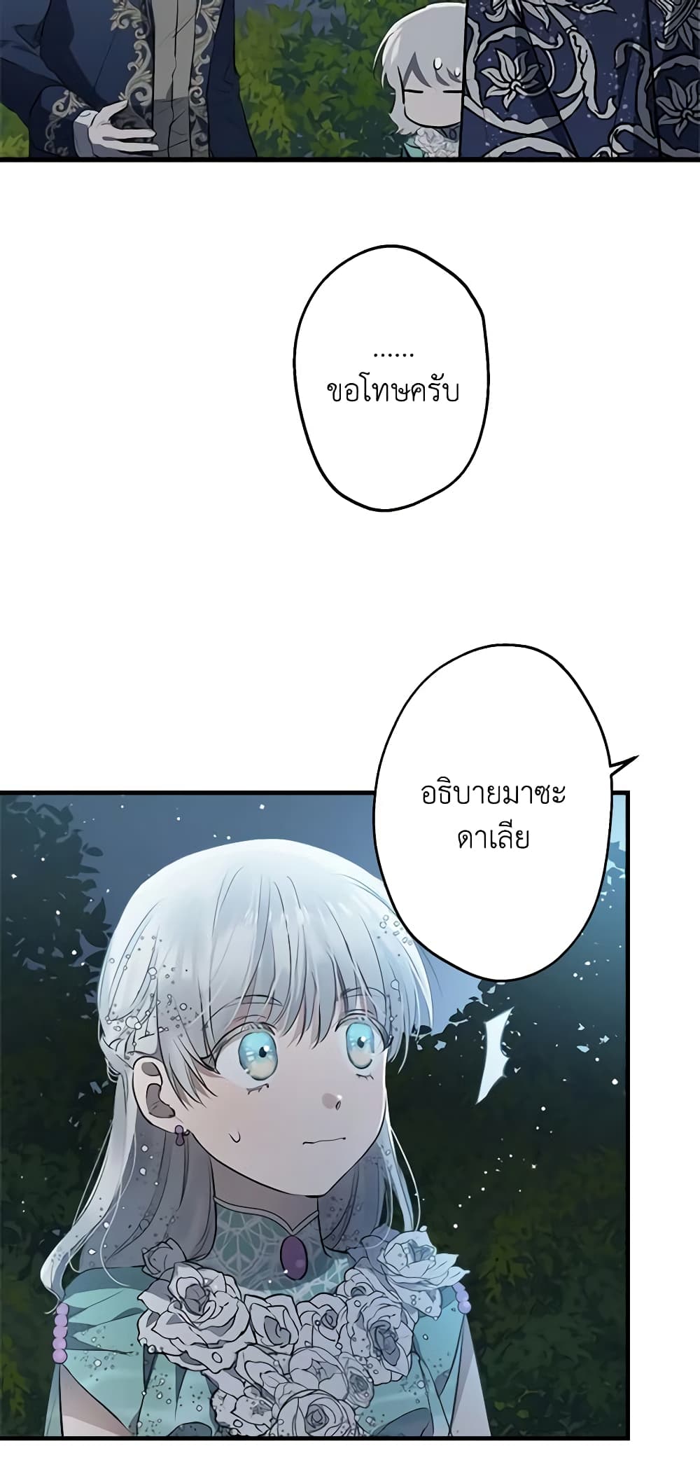 The Strongest Characters in the World are Obsessed With Me page 27
