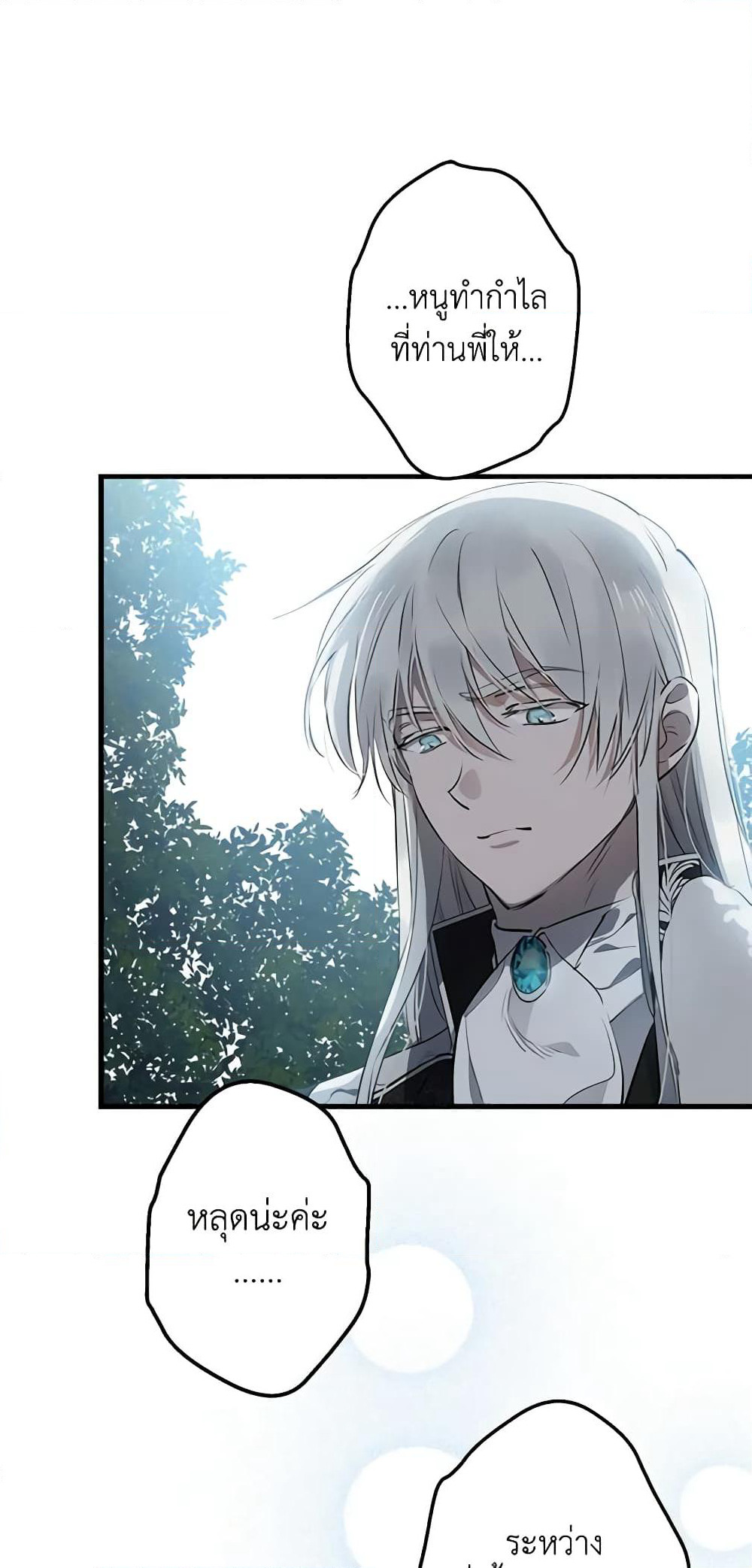 The Strongest Characters in the World are Obsessed With Me page 29