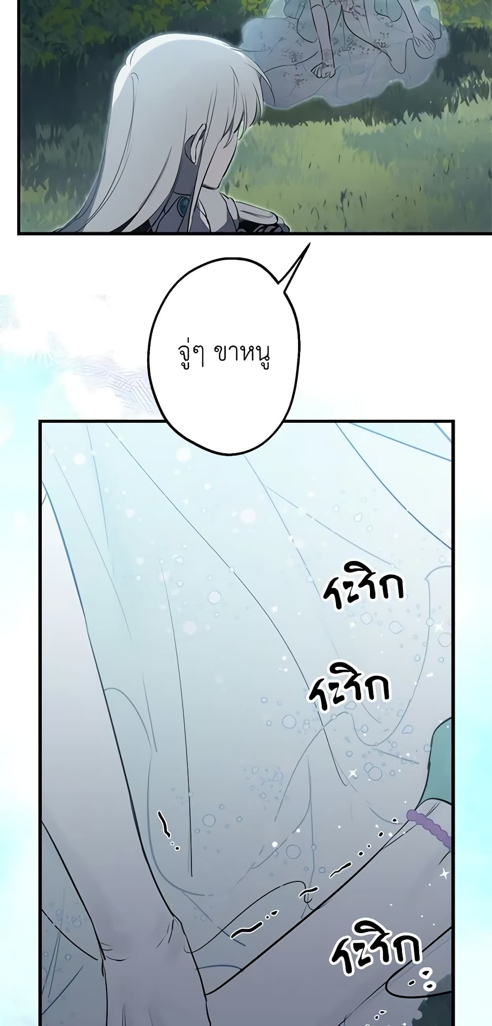 The Strongest Characters in the World are Obsessed With Me page 42