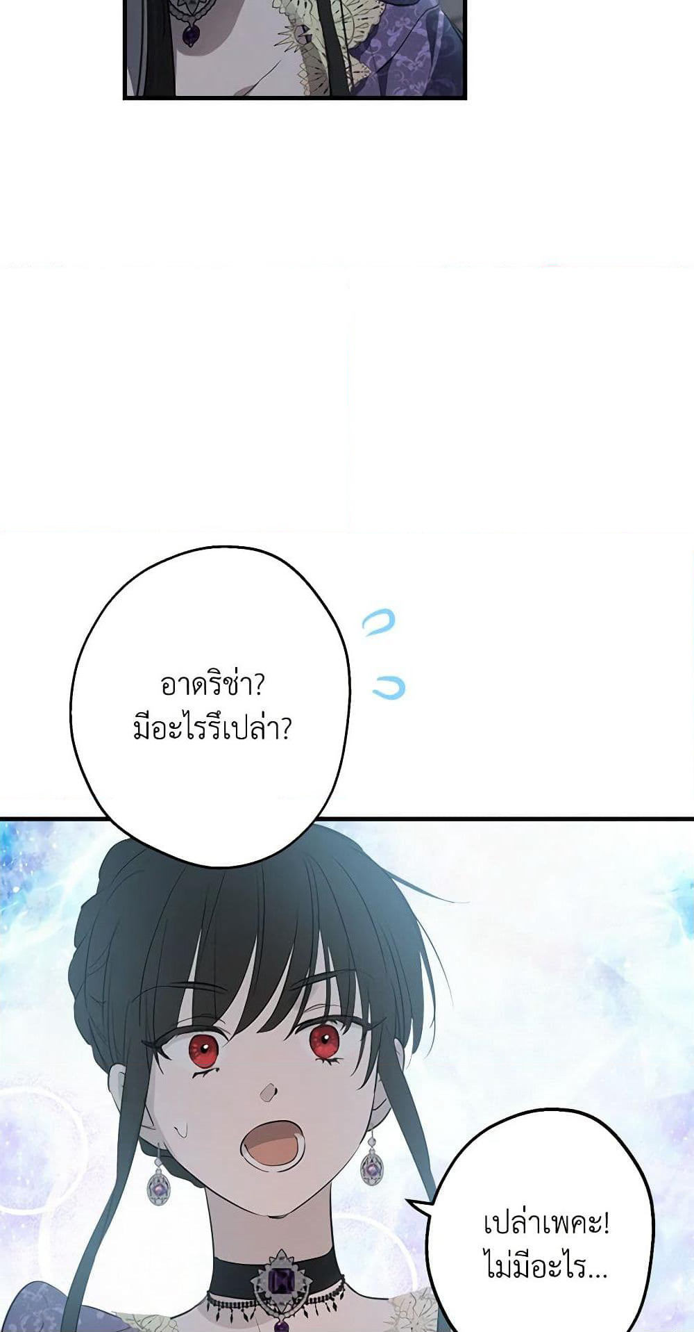 The Strongest Characters in the World are Obsessed With Me page 6
