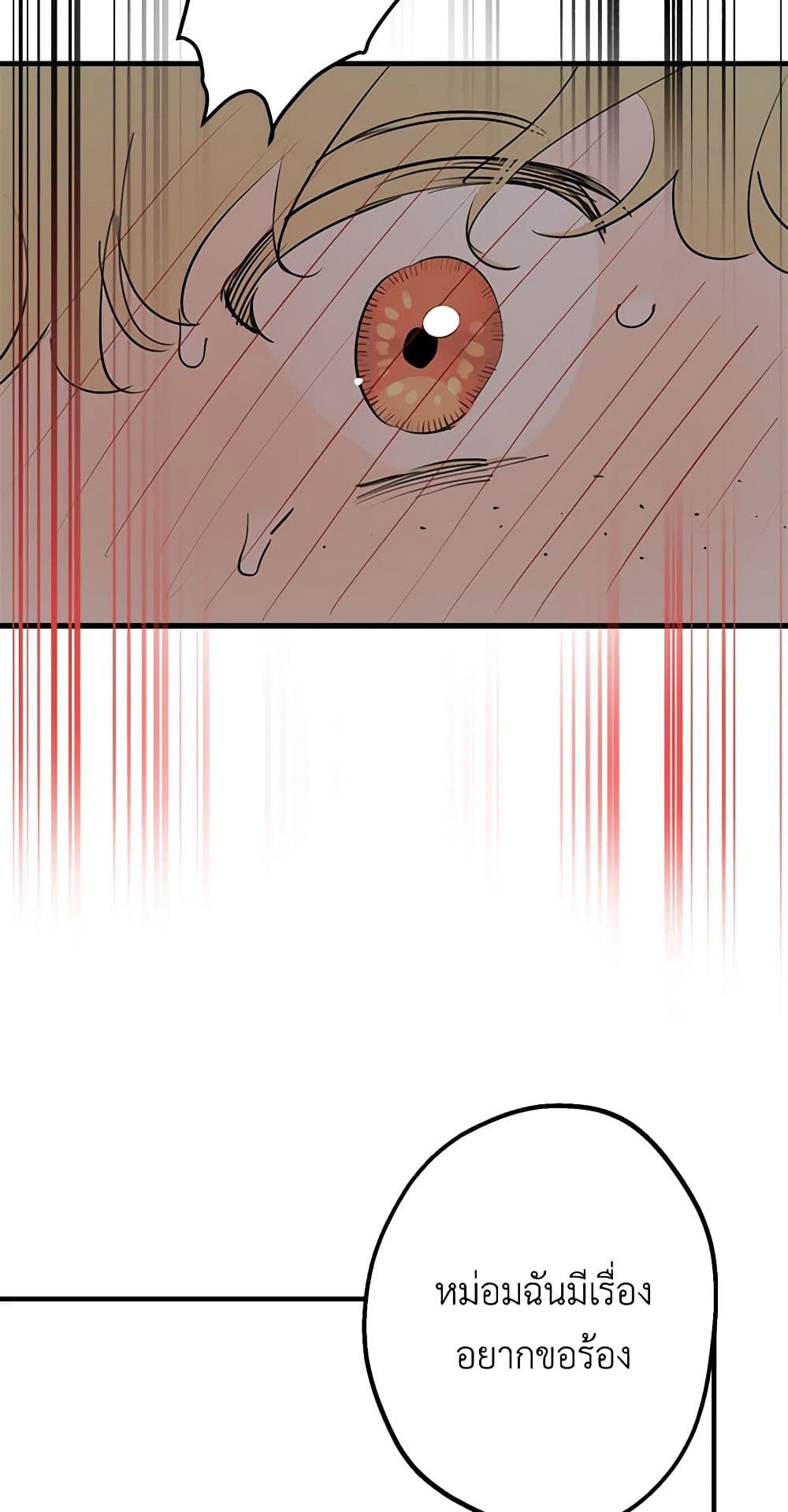 The Strongest Characters in the World are Obsessed With Me page 9