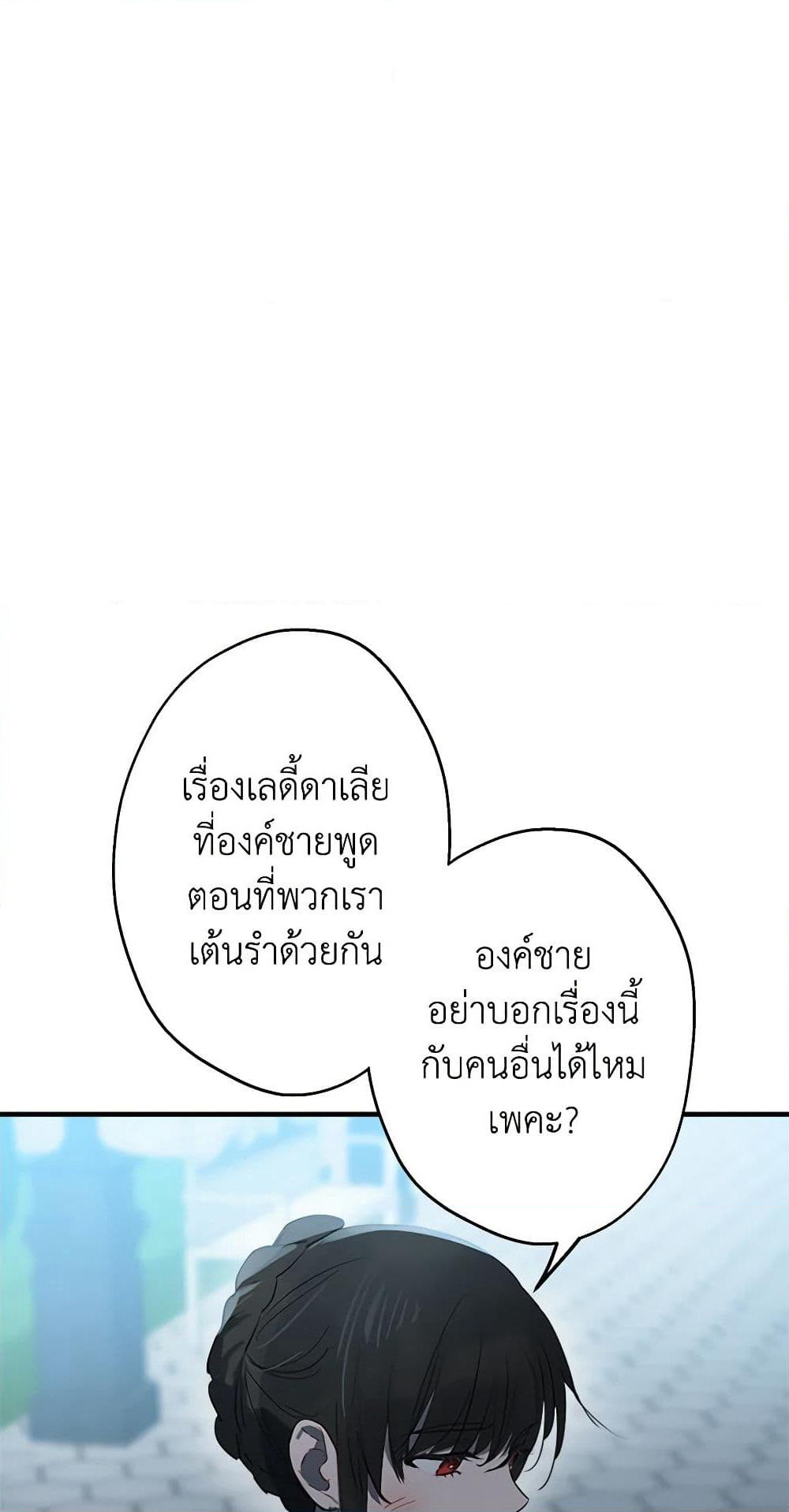 The Strongest Characters in the World are Obsessed With Me page 11