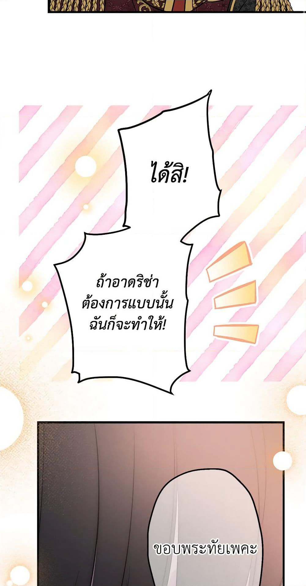 The Strongest Characters in the World are Obsessed With Me page 13