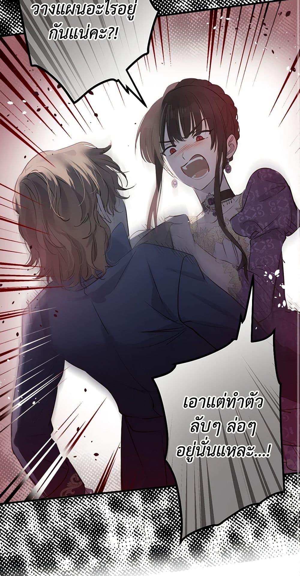 The Strongest Characters in the World are Obsessed With Me page 25