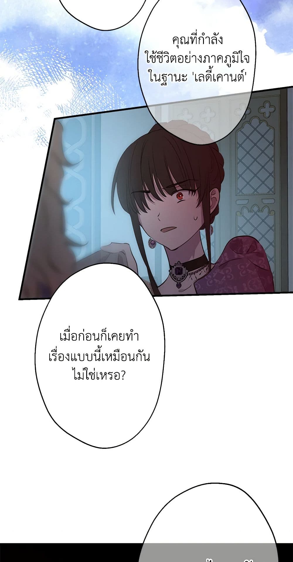 The Strongest Characters in the World are Obsessed With Me page 27