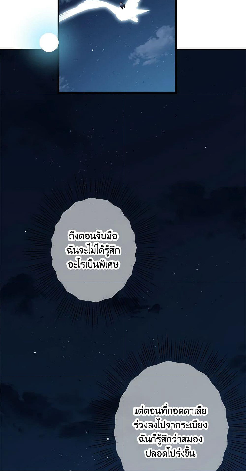 The Strongest Characters in the World are Obsessed With Me page 46