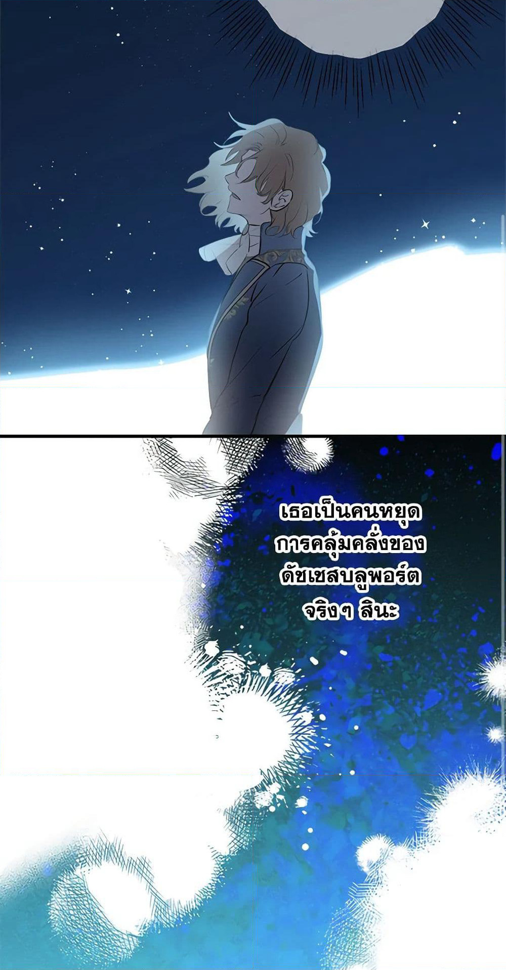 The Strongest Characters in the World are Obsessed With Me page 47