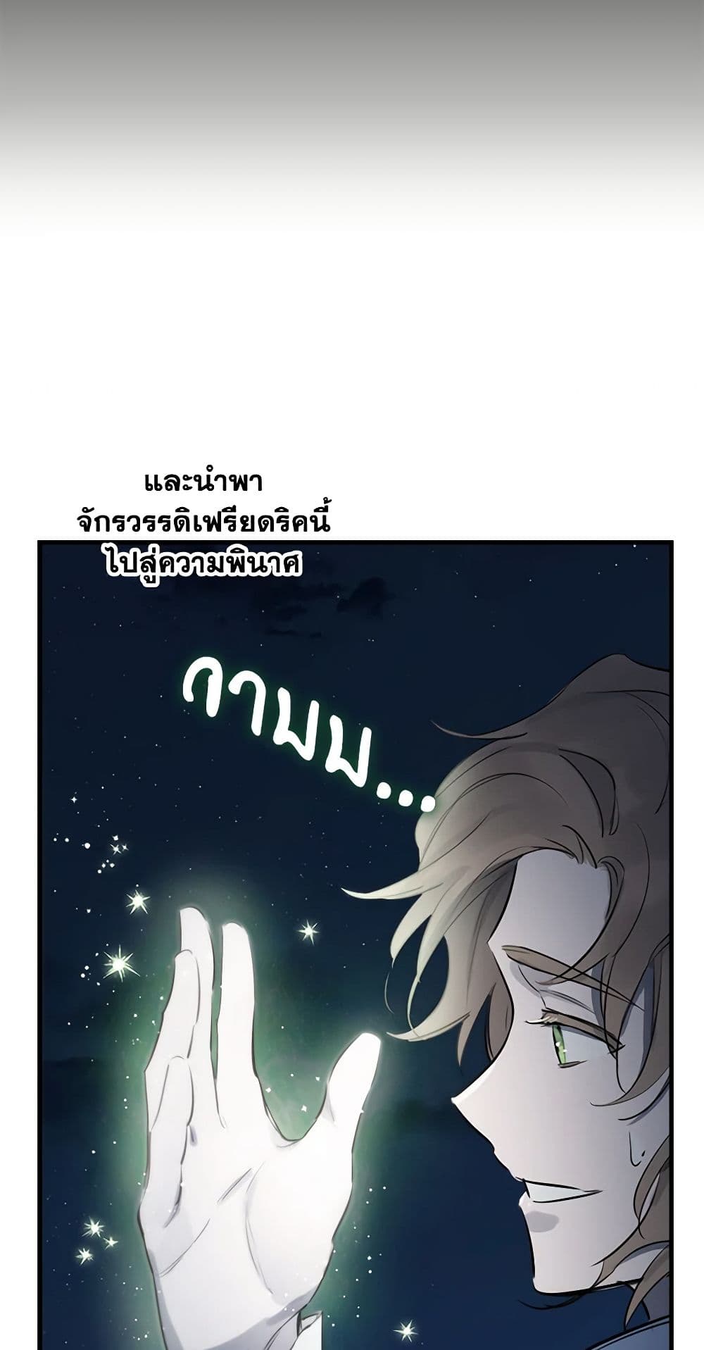 The Strongest Characters in the World are Obsessed With Me page 50