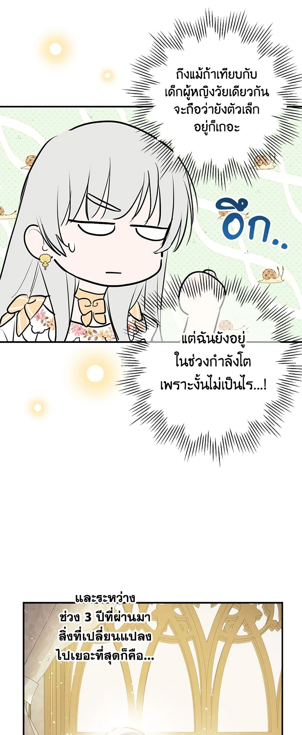 The Strongest Characters in the World are Obsessed With Me page 4