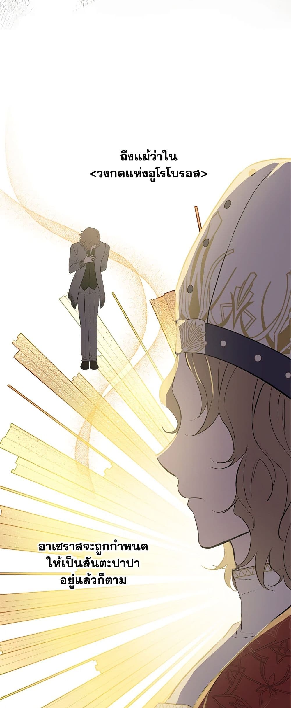 The Strongest Characters in the World are Obsessed With Me page 7