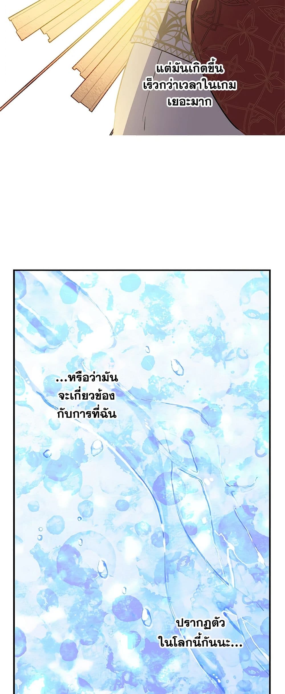 The Strongest Characters in the World are Obsessed With Me page 8