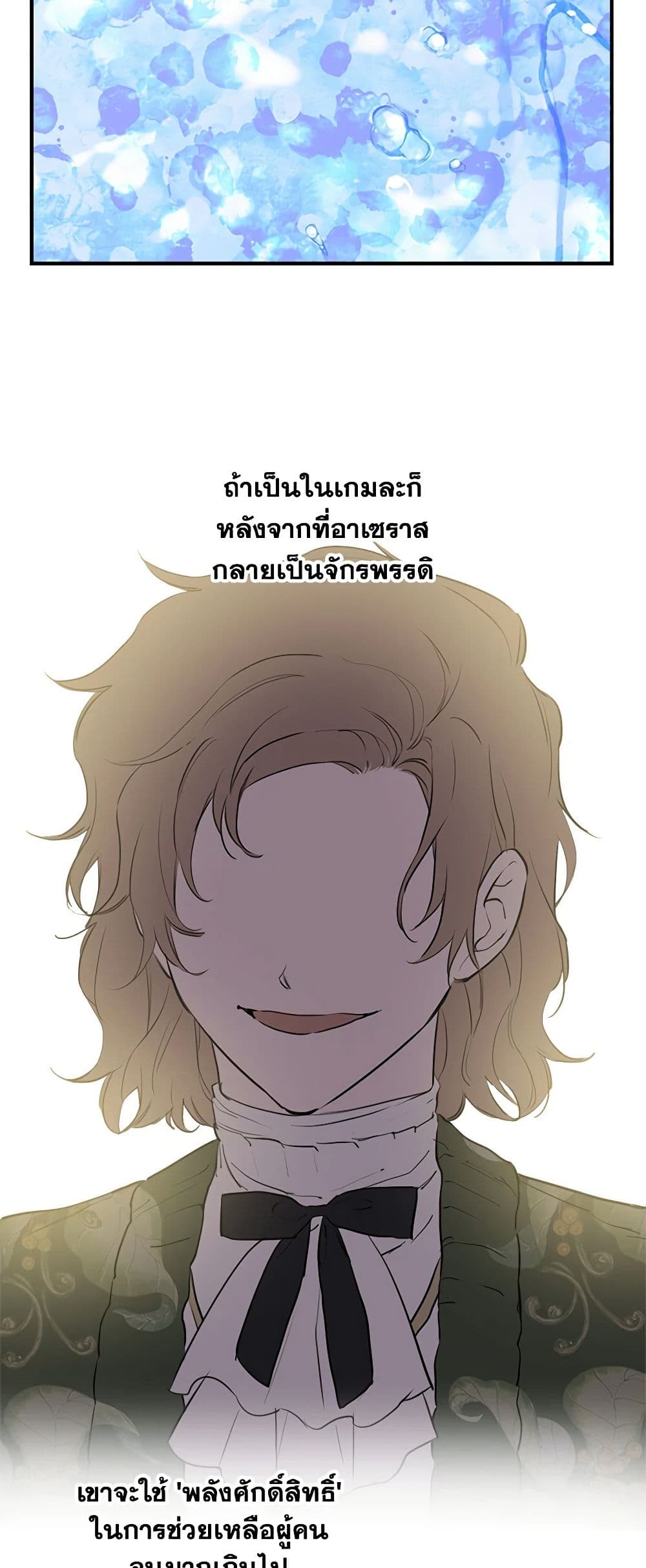 The Strongest Characters in the World are Obsessed With Me page 9
