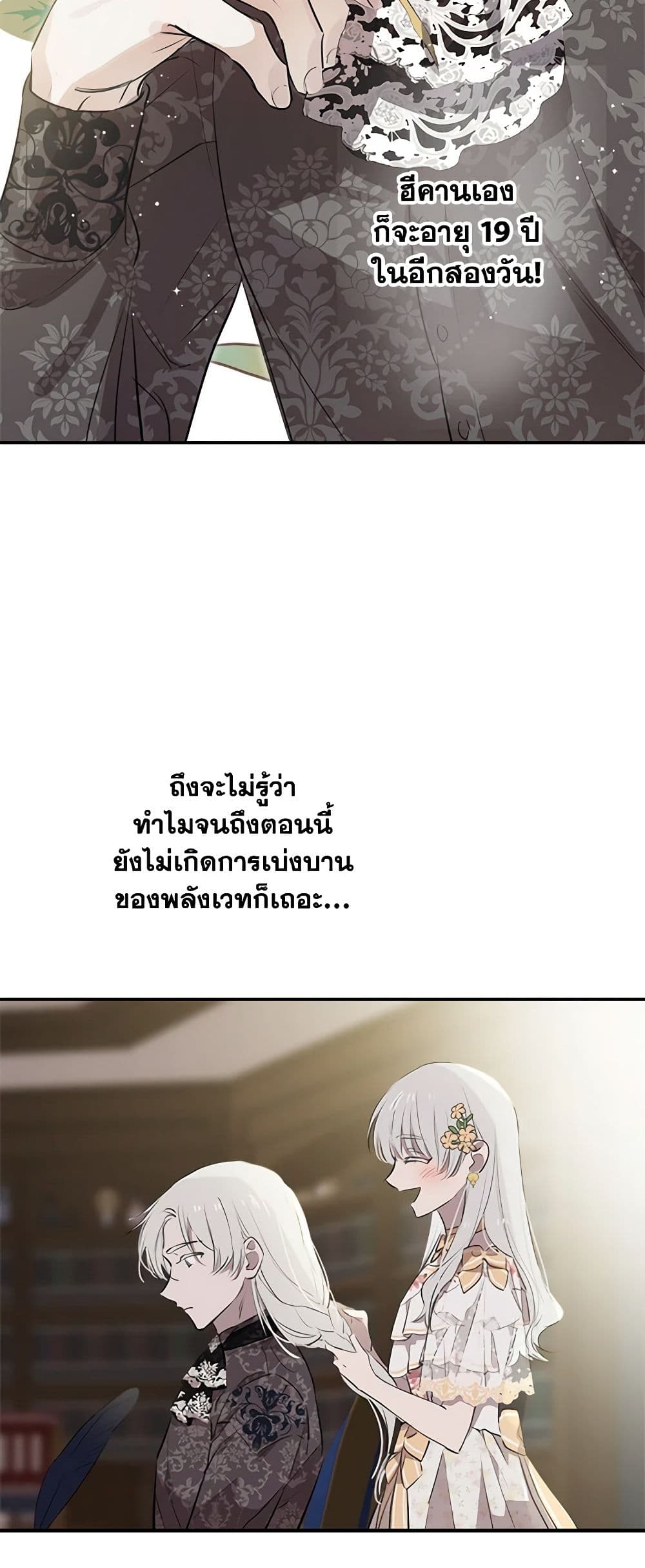 The Strongest Characters in the World are Obsessed With Me page 15