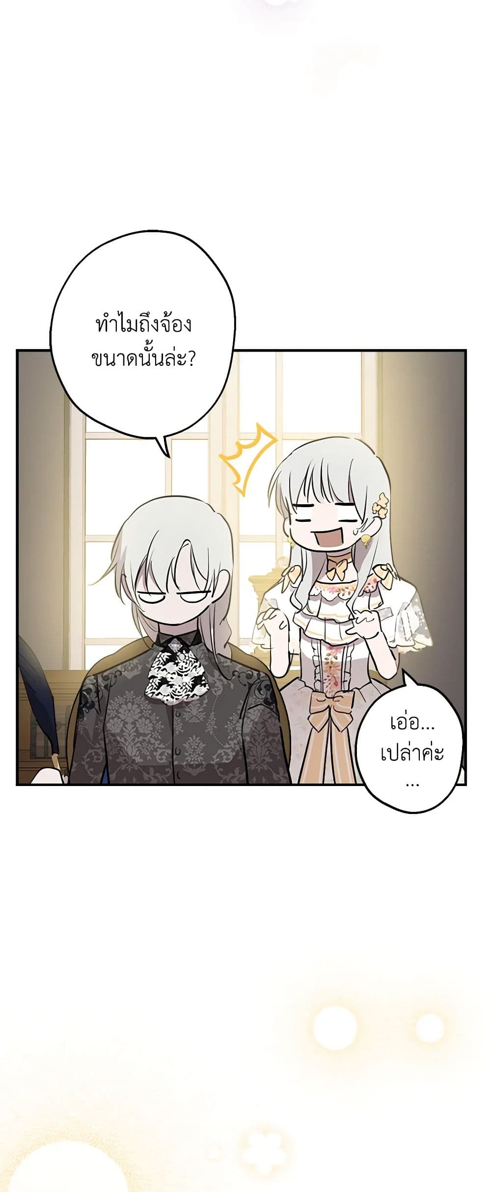 The Strongest Characters in the World are Obsessed With Me page 19