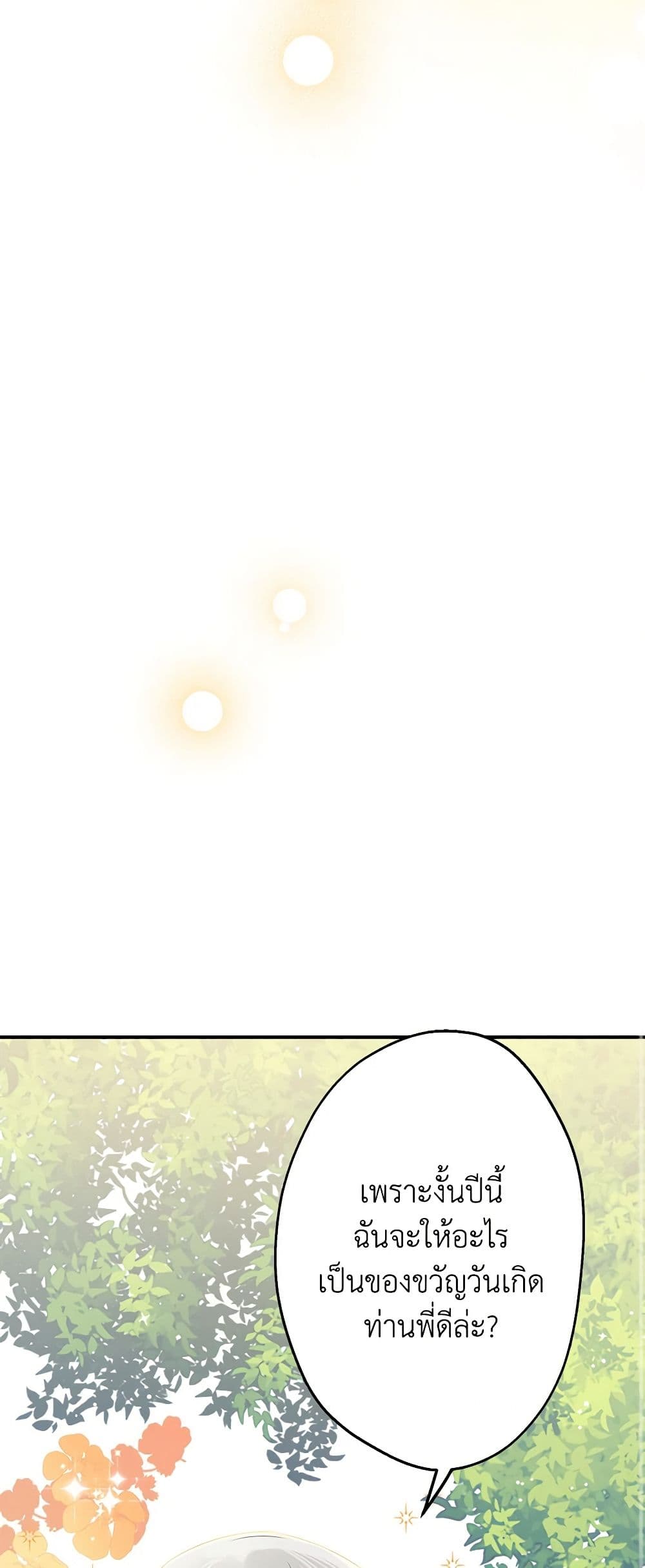 The Strongest Characters in the World are Obsessed With Me page 21