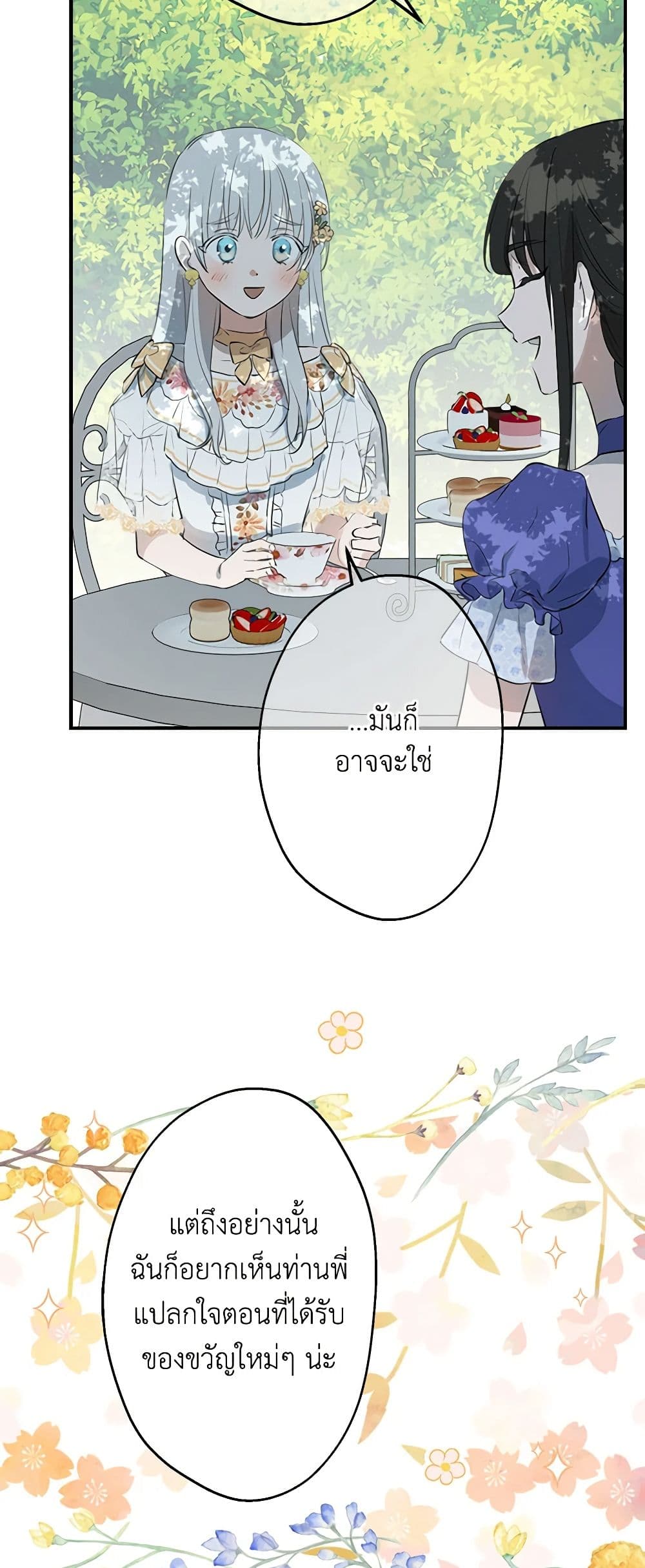 The Strongest Characters in the World are Obsessed With Me page 23
