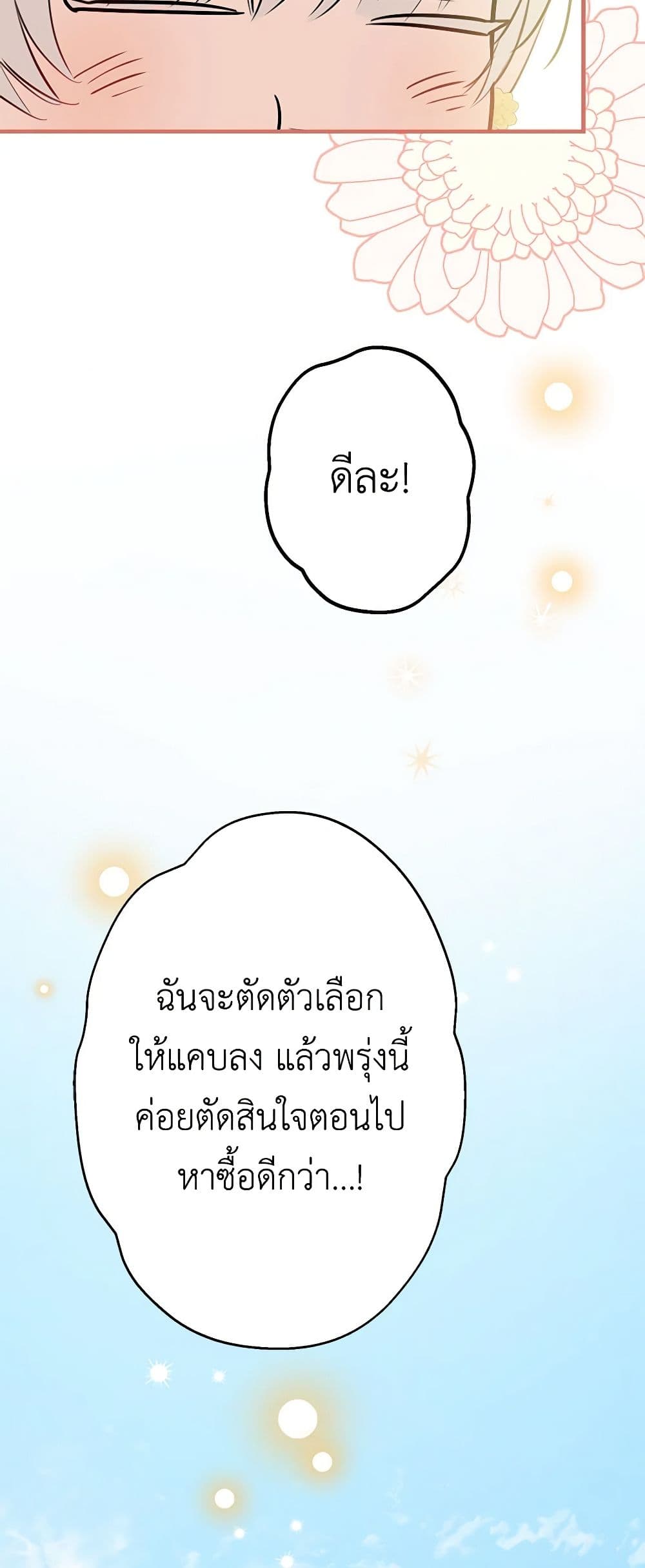 The Strongest Characters in the World are Obsessed With Me page 25