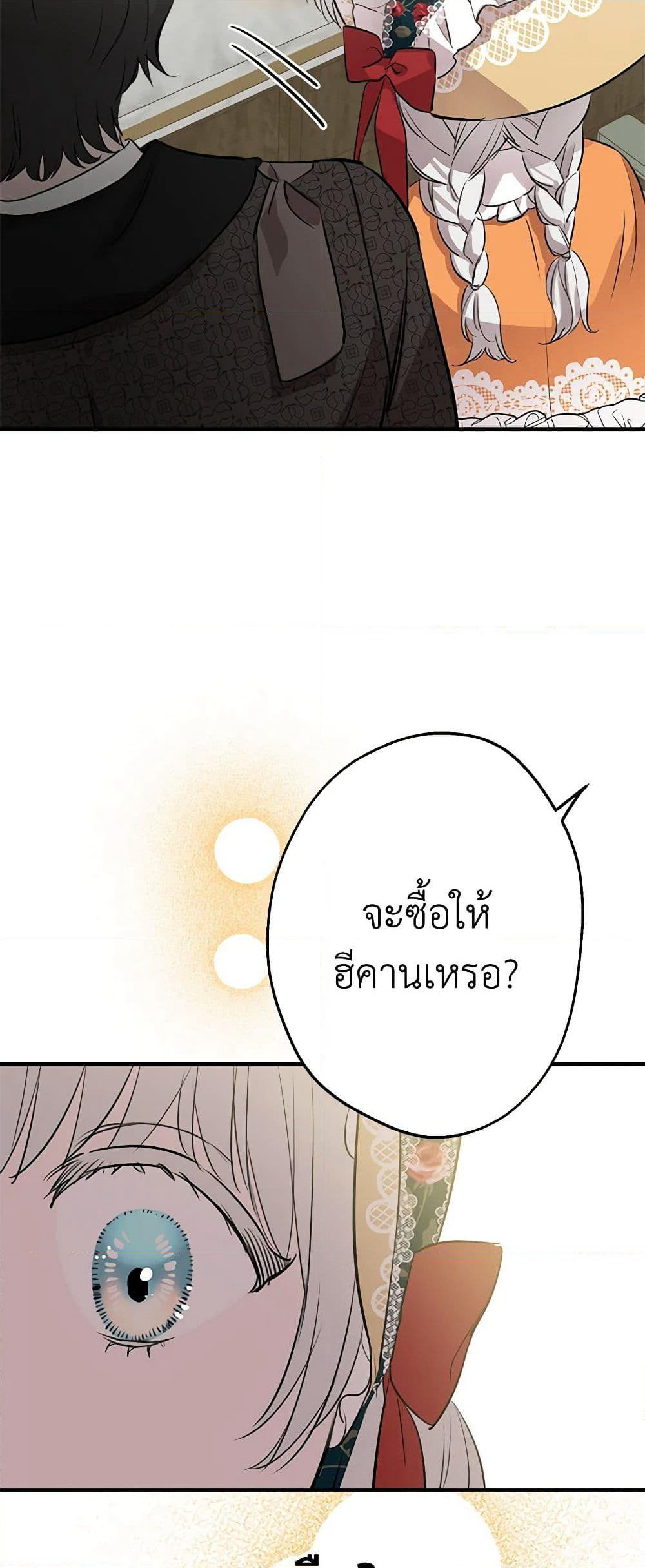 The Strongest Characters in the World are Obsessed With Me page 33