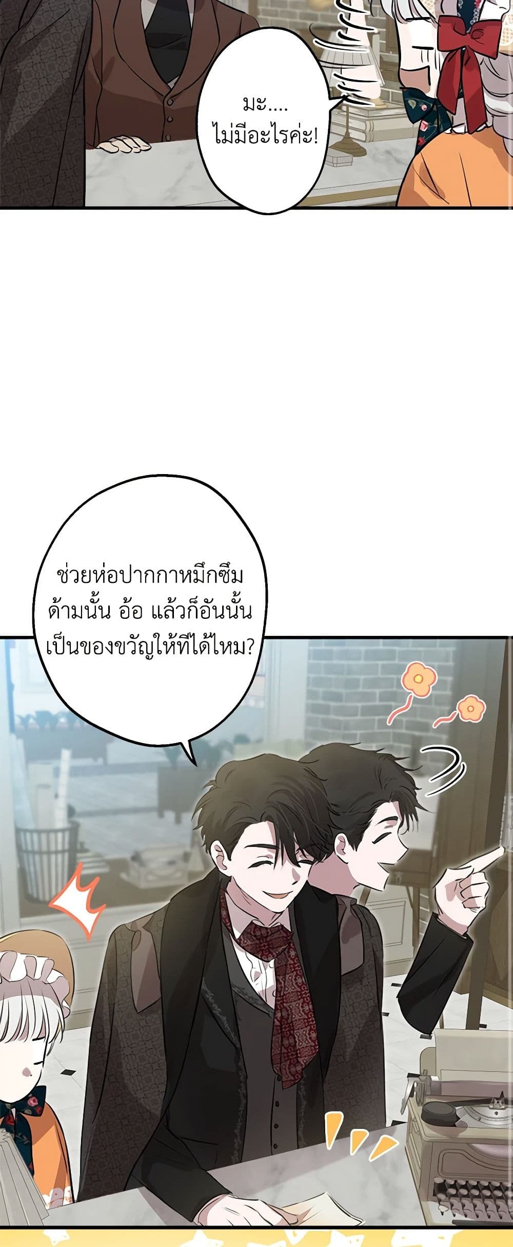 The Strongest Characters in the World are Obsessed With Me page 39