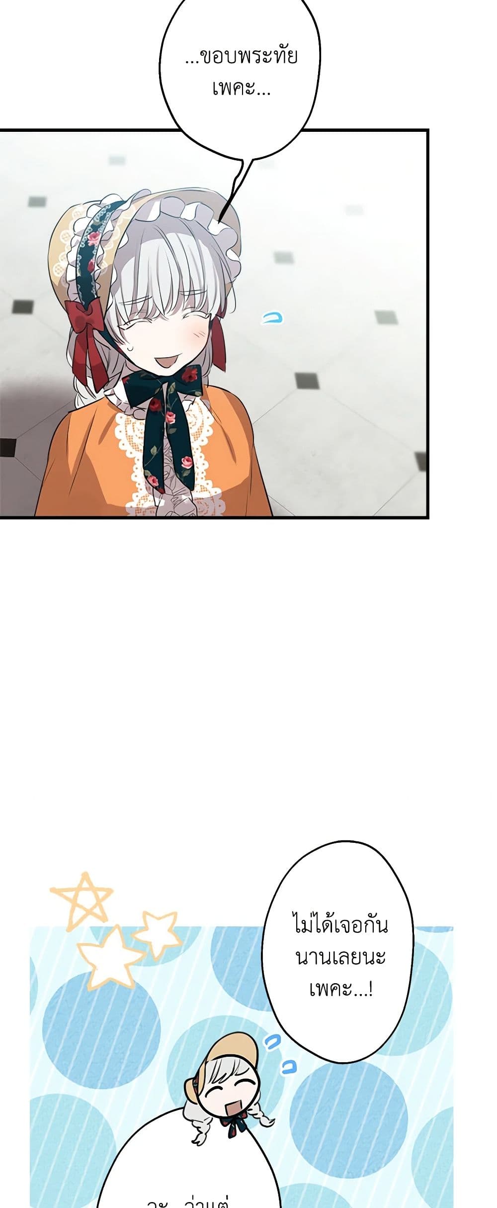 The Strongest Characters in the World are Obsessed With Me page 41