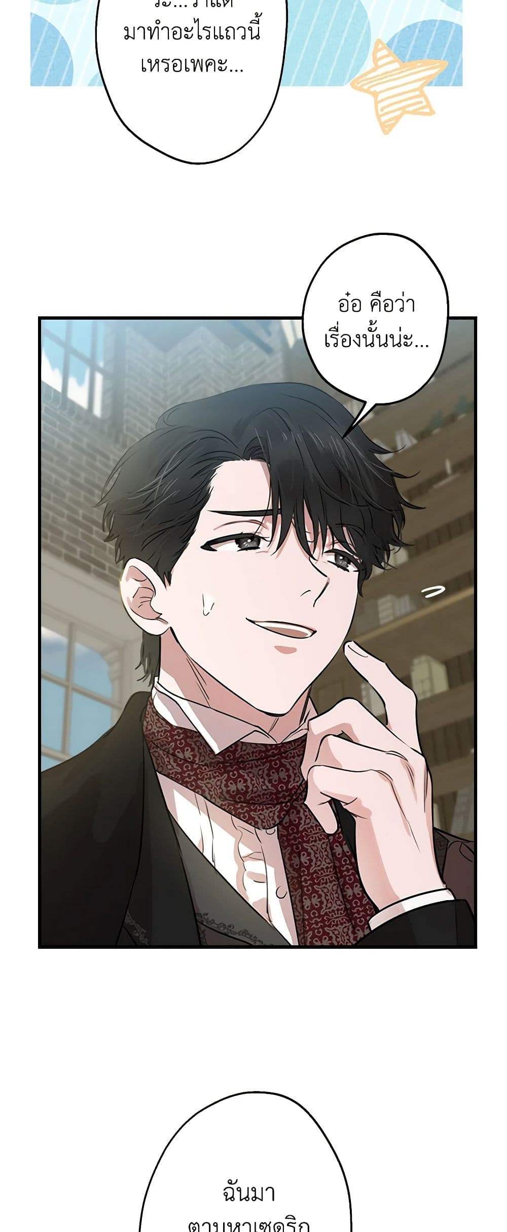 The Strongest Characters in the World are Obsessed With Me page 42