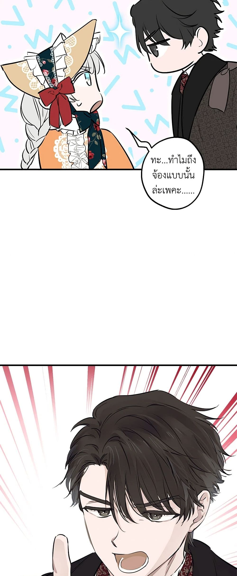The Strongest Characters in the World are Obsessed With Me page 44