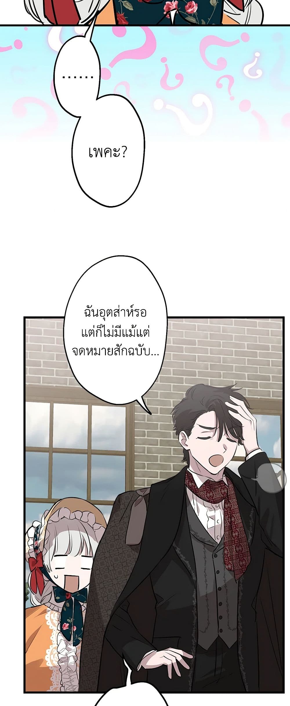 The Strongest Characters in the World are Obsessed With Me page 46