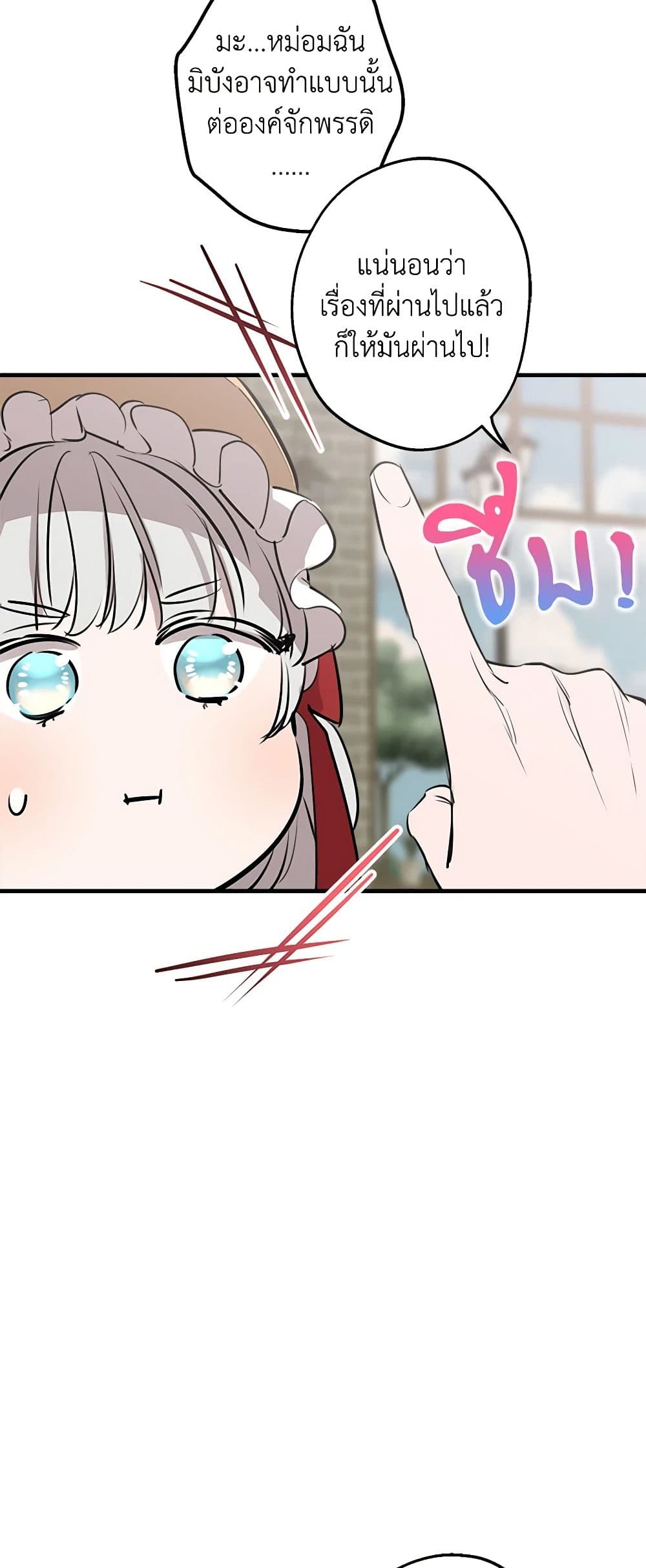 The Strongest Characters in the World are Obsessed With Me page 47