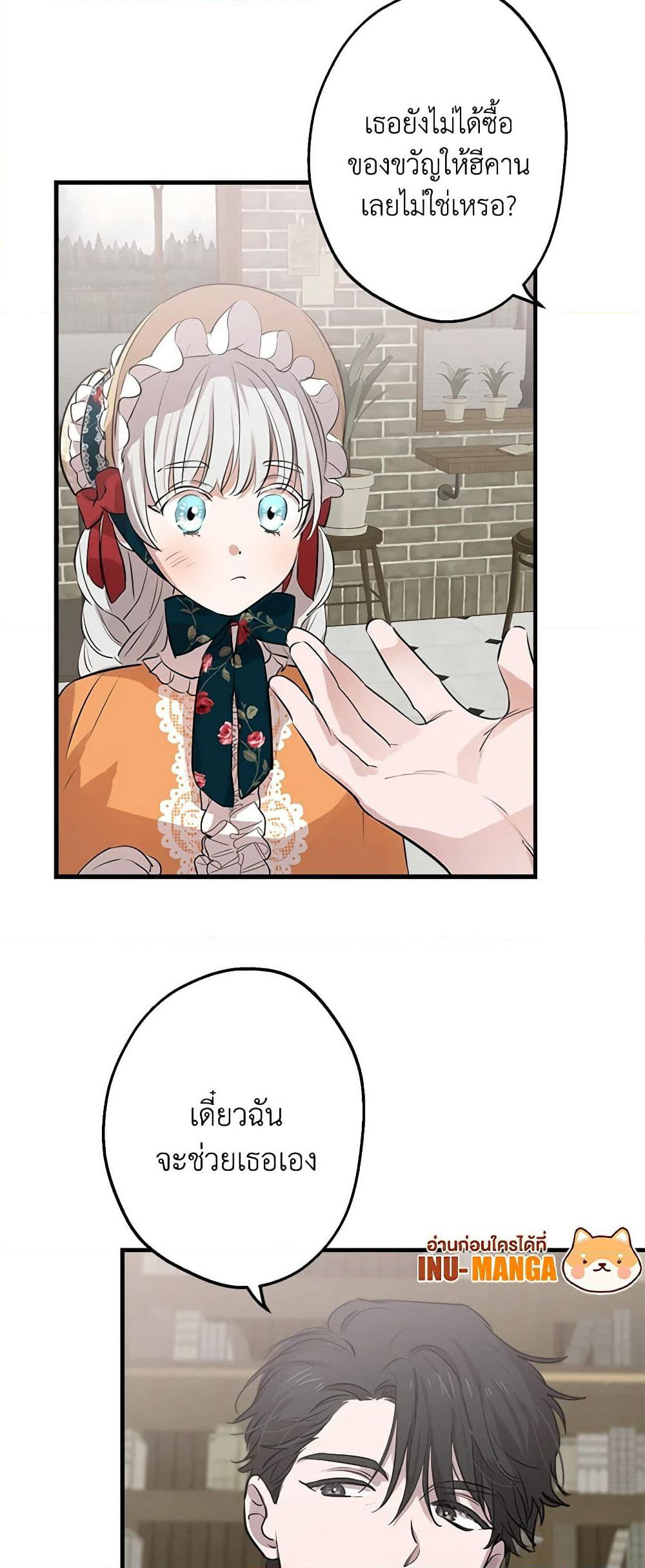 The Strongest Characters in the World are Obsessed With Me page 48
