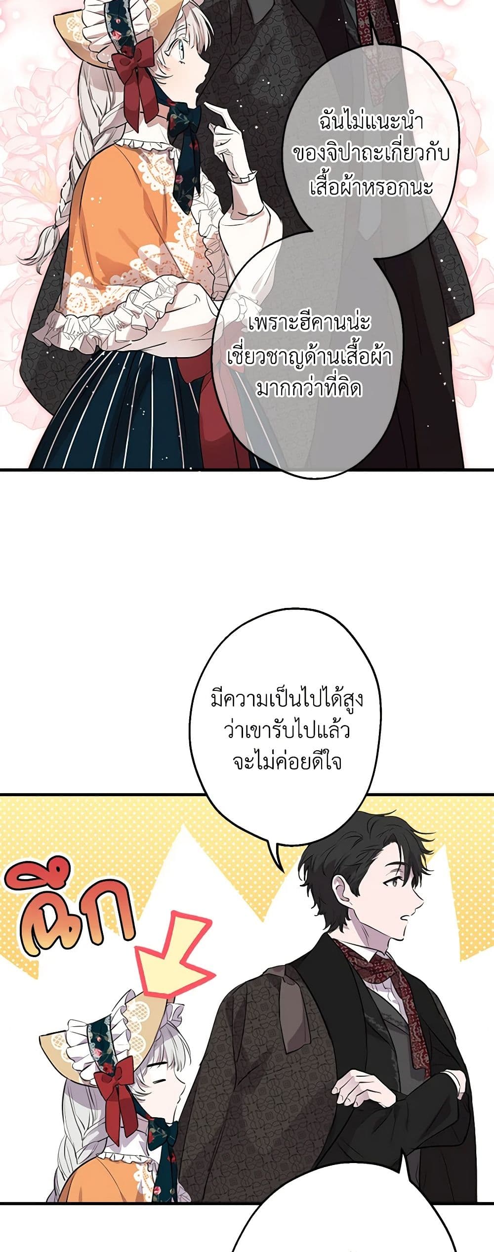 The Strongest Characters in the World are Obsessed With Me page 3