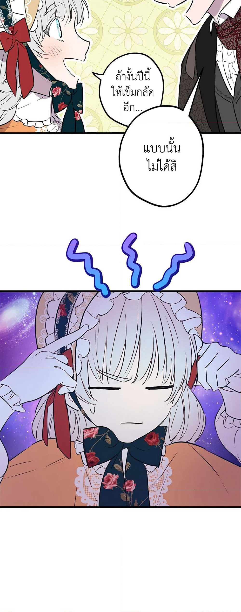 The Strongest Characters in the World are Obsessed With Me page 7