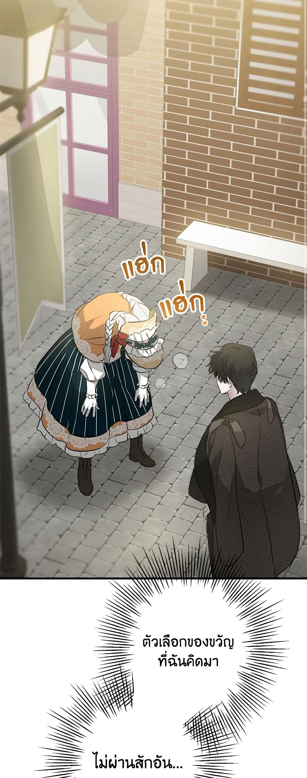 The Strongest Characters in the World are Obsessed With Me page 11