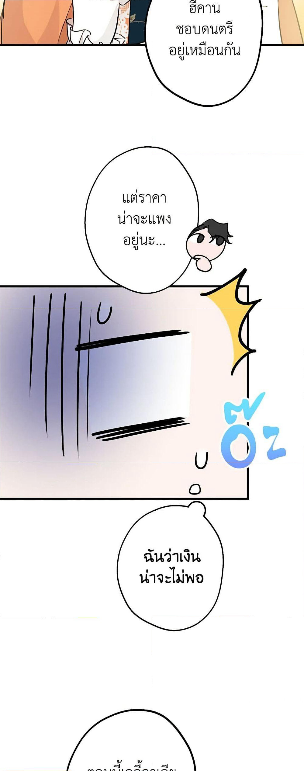 The Strongest Characters in the World are Obsessed With Me page 14