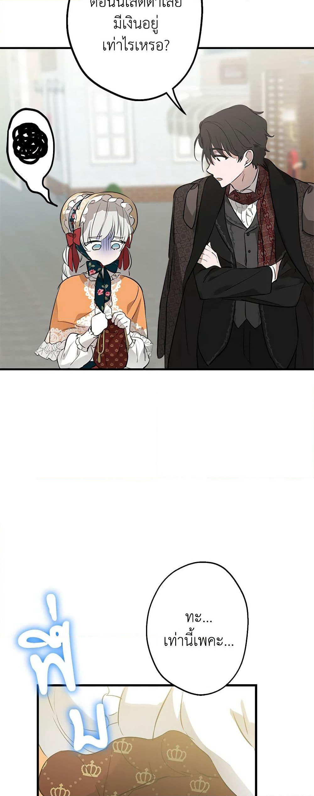The Strongest Characters in the World are Obsessed With Me page 15