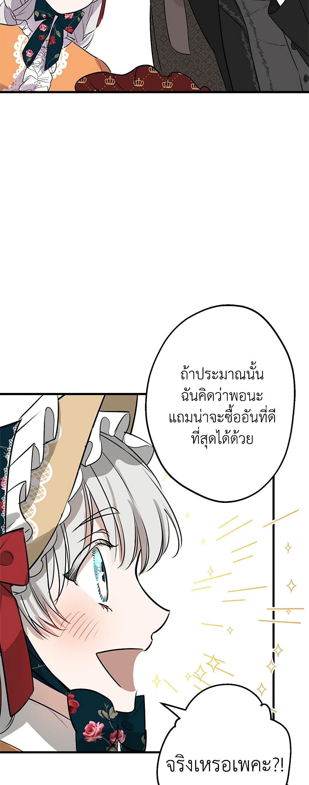 The Strongest Characters in the World are Obsessed With Me page 17