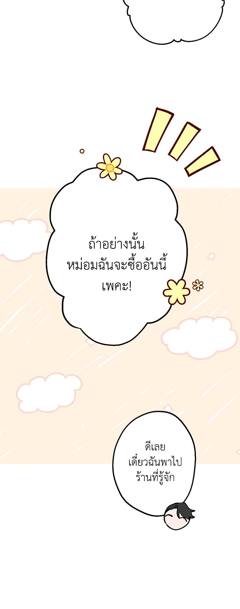 The Strongest Characters in the World are Obsessed With Me page 18
