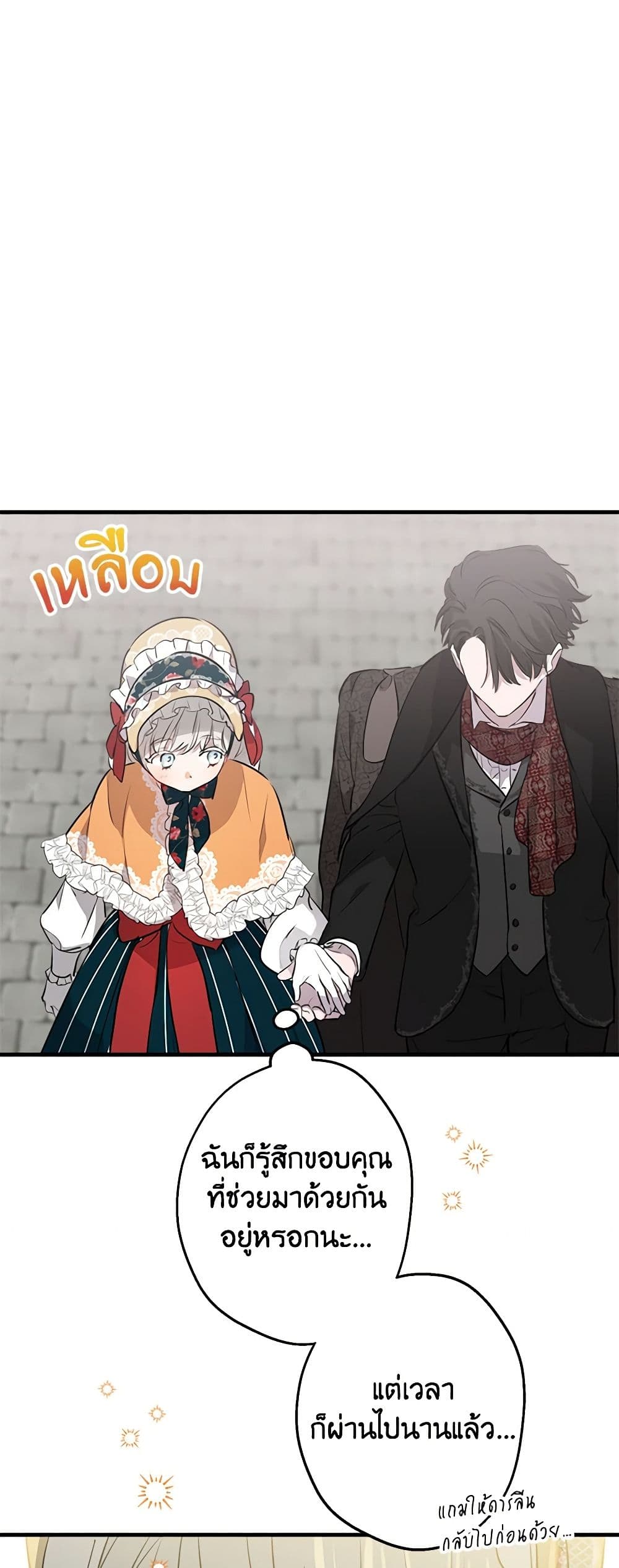 The Strongest Characters in the World are Obsessed With Me page 21
