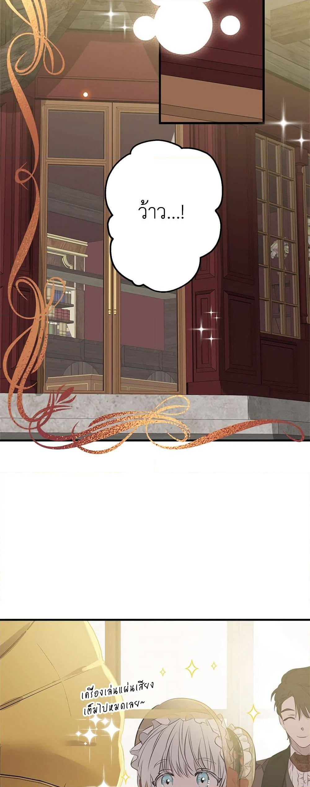 The Strongest Characters in the World are Obsessed With Me page 23