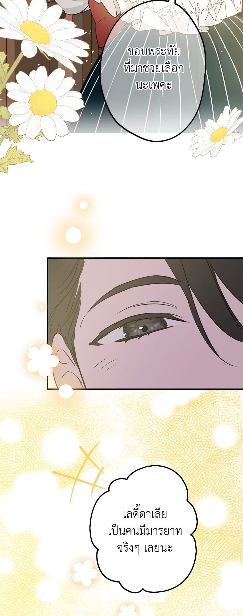 The Strongest Characters in the World are Obsessed With Me page 26