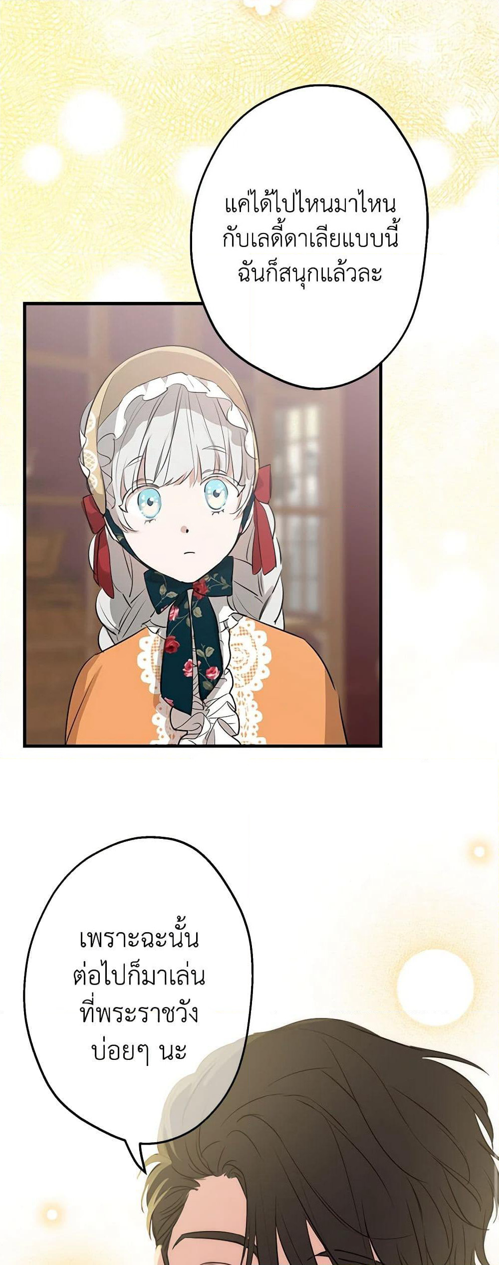 The Strongest Characters in the World are Obsessed With Me page 27