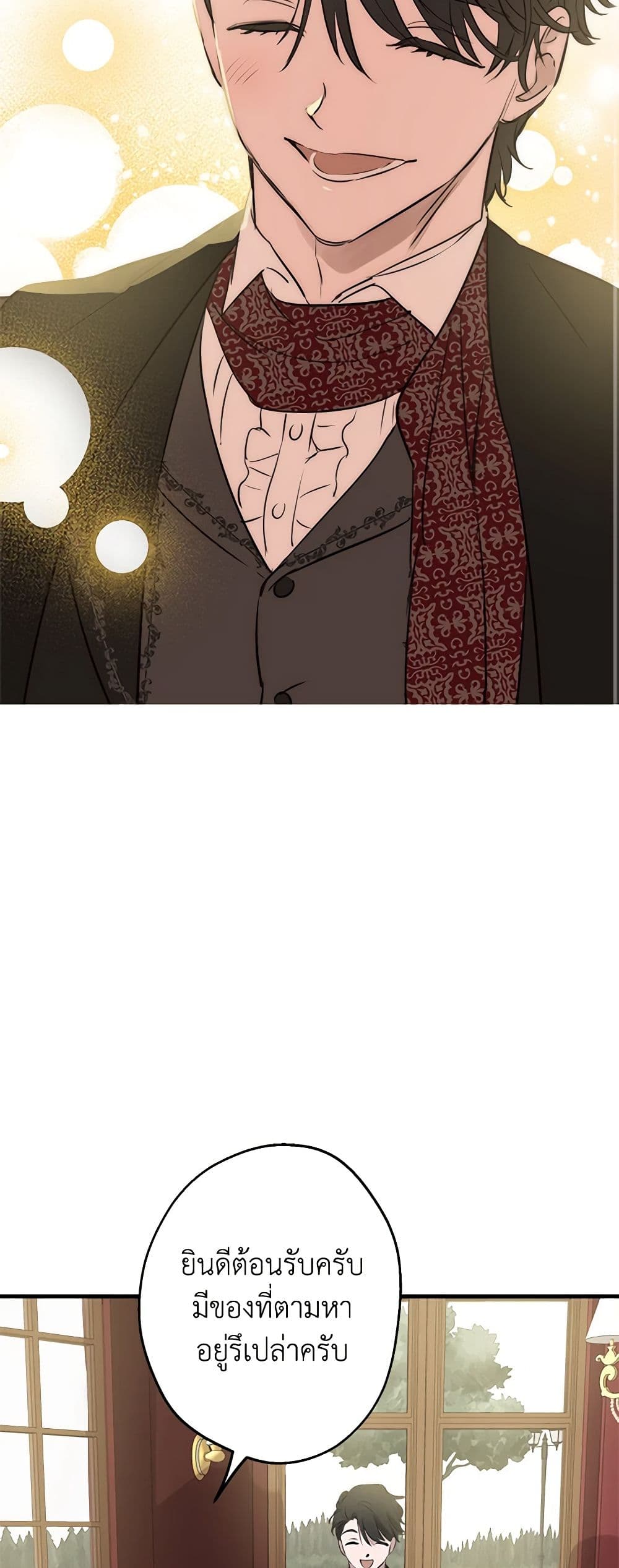 The Strongest Characters in the World are Obsessed With Me page 28