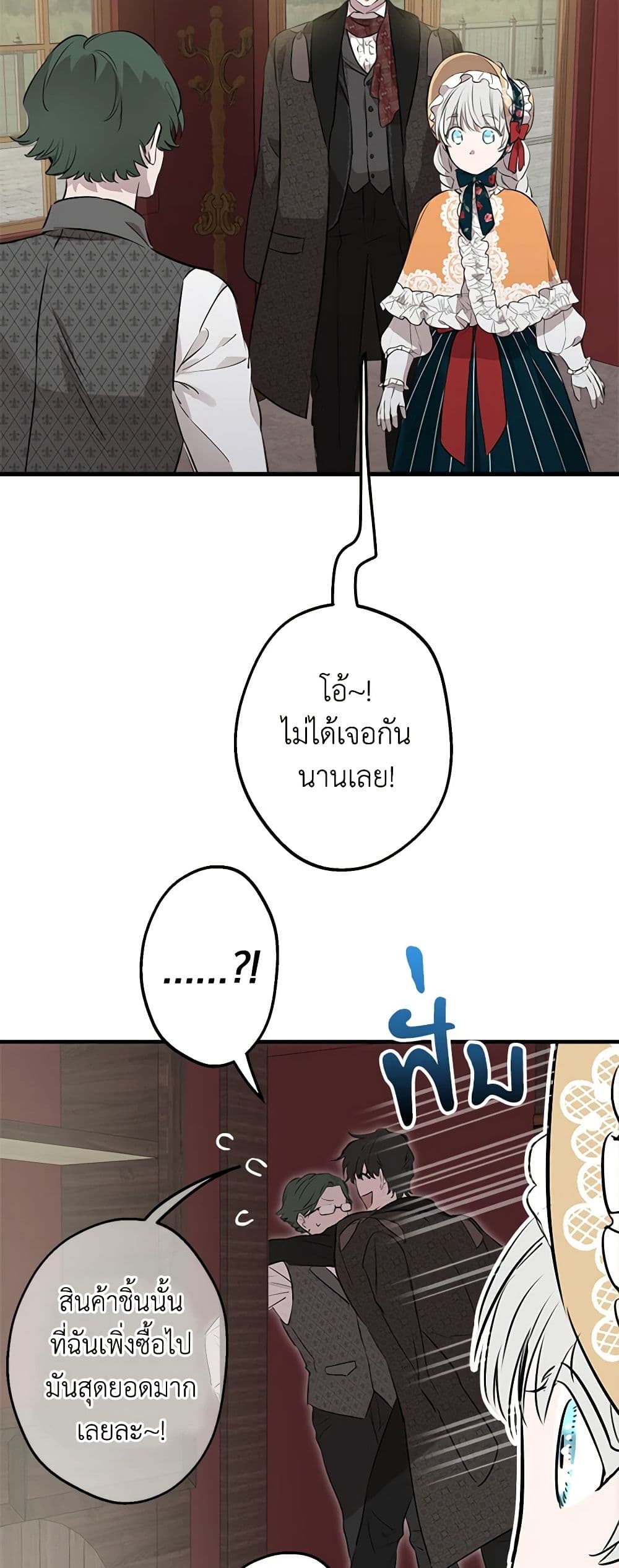 The Strongest Characters in the World are Obsessed With Me page 29