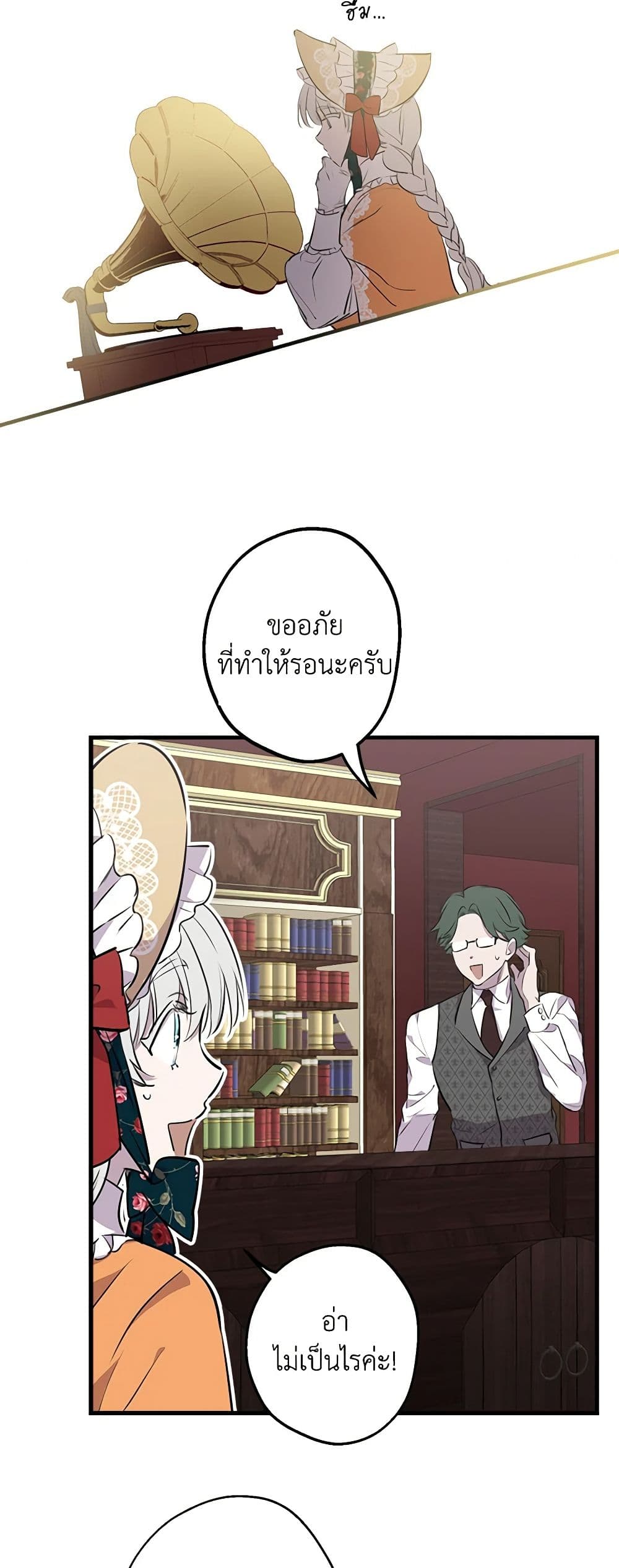 The Strongest Characters in the World are Obsessed With Me page 31