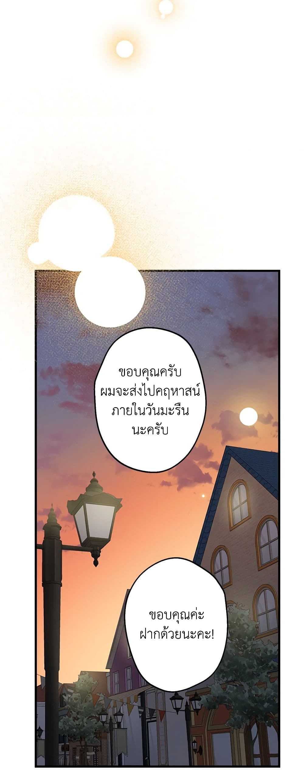 The Strongest Characters in the World are Obsessed With Me page 39