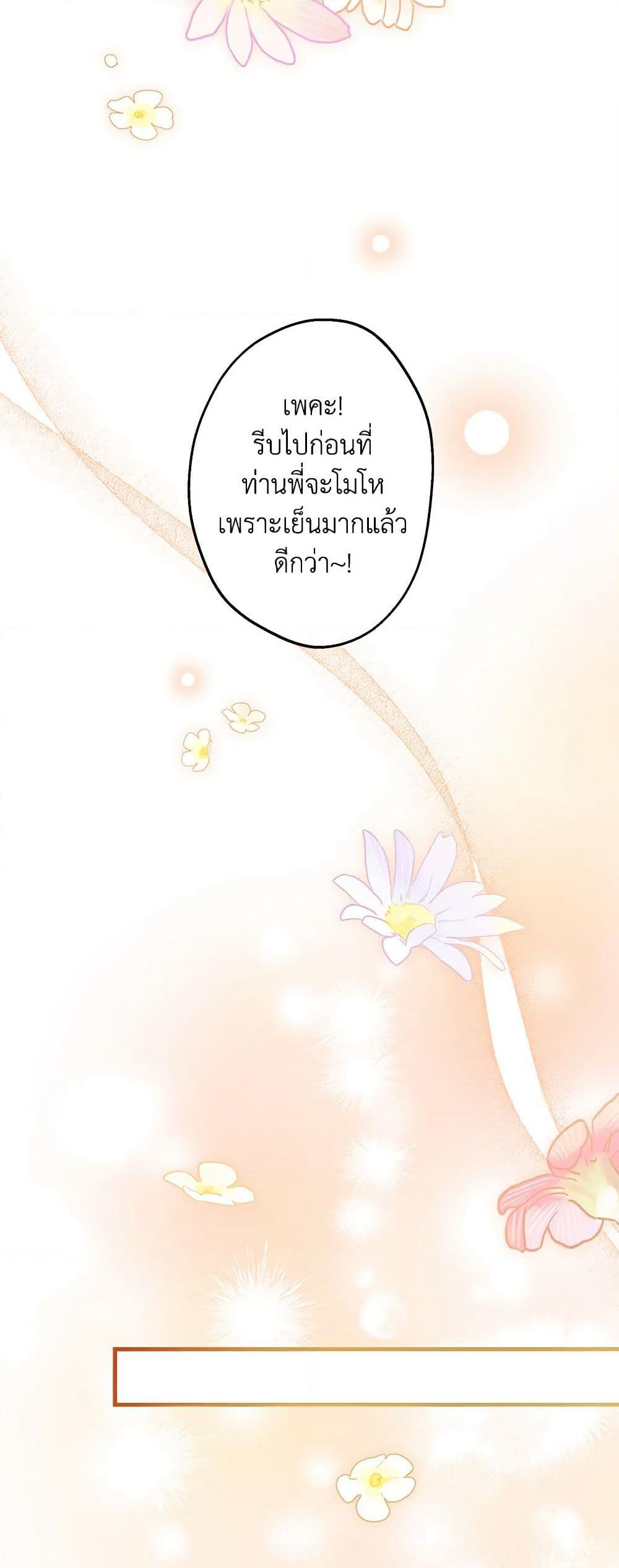 The Strongest Characters in the World are Obsessed With Me page 42