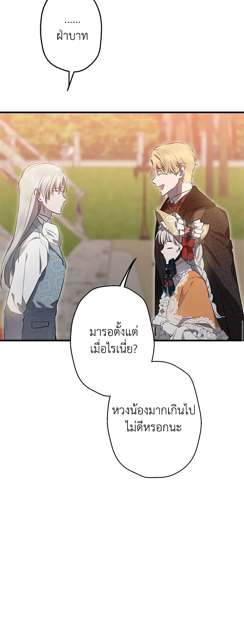 The Strongest Characters in the World are Obsessed With Me page 51
