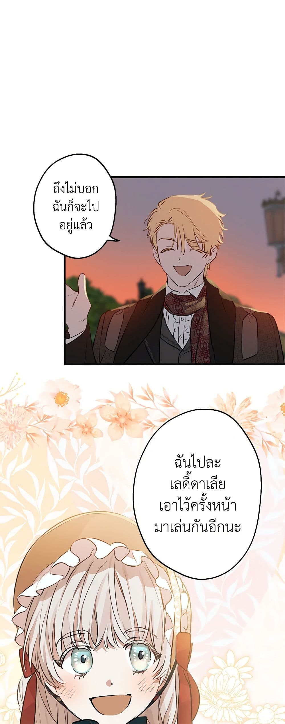 The Strongest Characters in the World are Obsessed With Me page 54