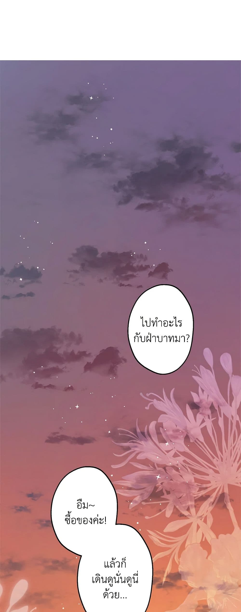 The Strongest Characters in the World are Obsessed With Me page 59